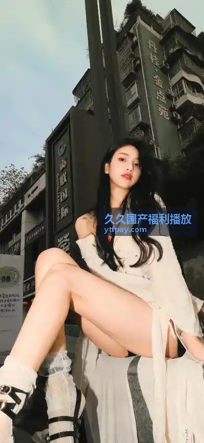 热门推荐分类 - 久久国产福利播放